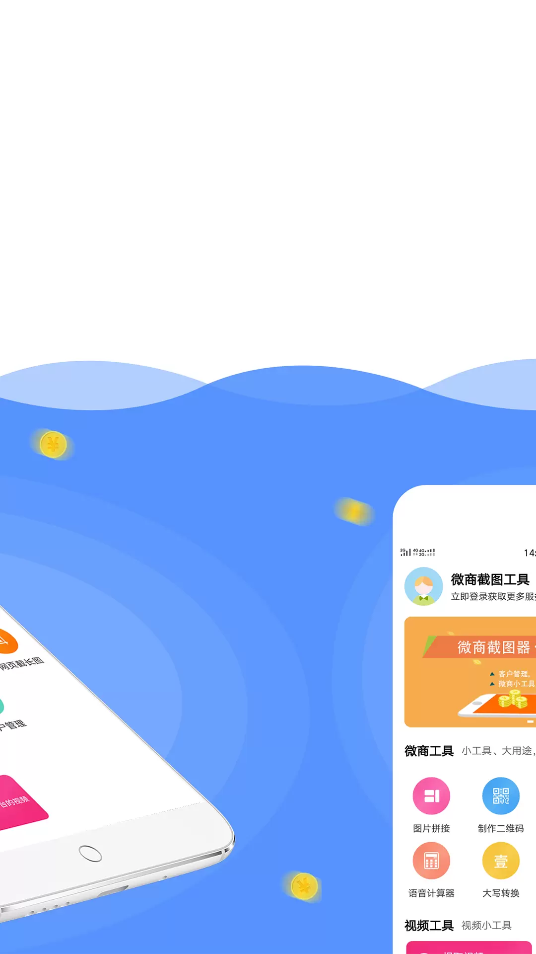 微商截图器v3.2.7-多功能的微商做图应用截图2