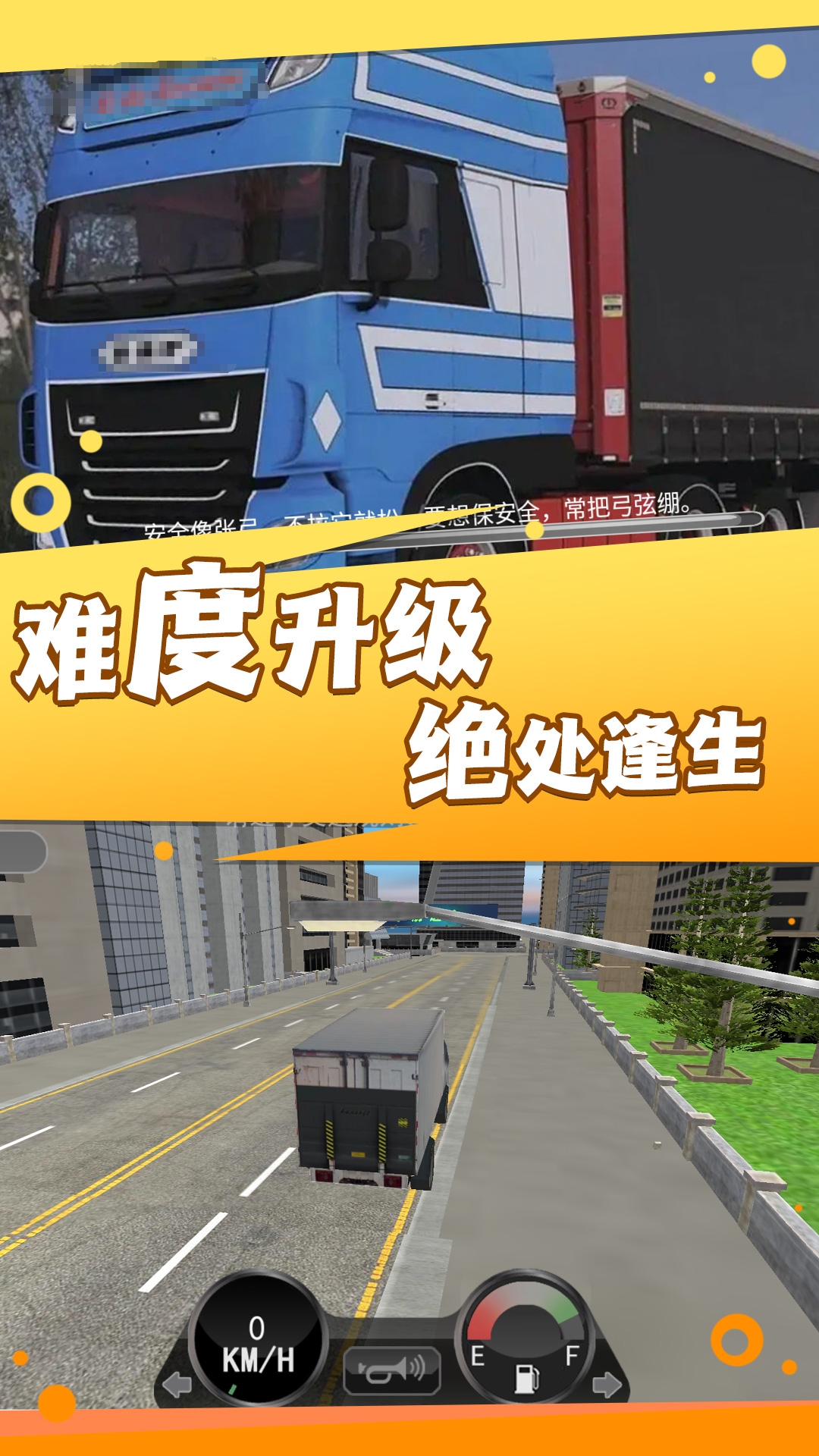 卡车之旅实景驾驶v1.0.5-一款卡车驾驶模拟类游戏截图2