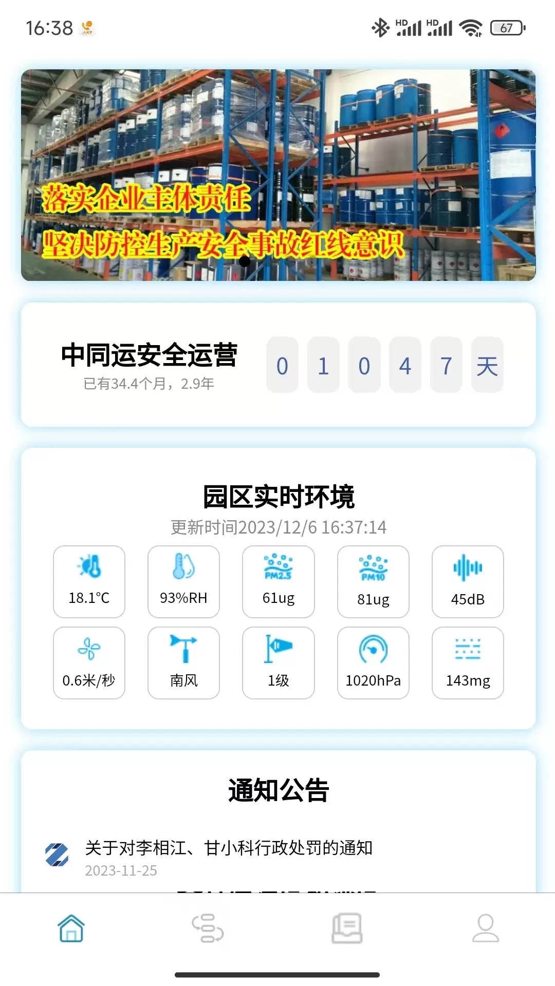 中同运办公v1.198-中同运国际物流无纸化办公系统截图1