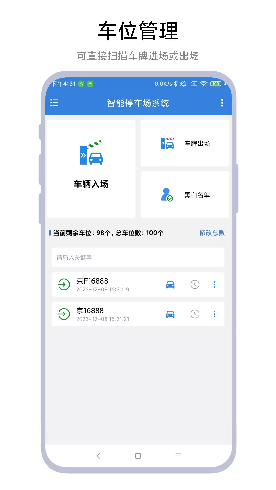 智能停车场系统vV1.0.1-一款可用于管理停车场的APP截图1