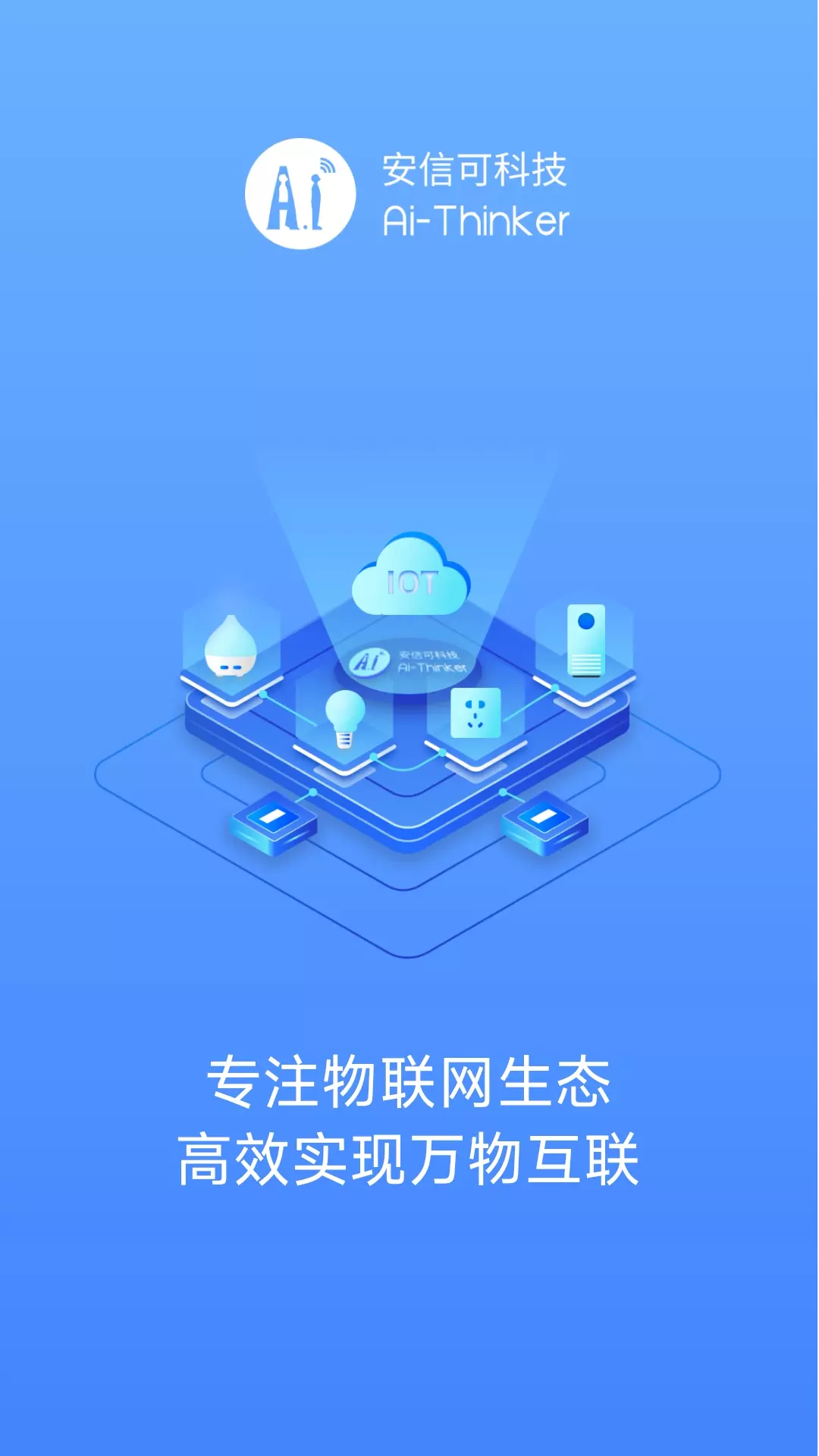 安信可配网助手v1.2.3-安信可雷达、WiFi模组调试助手截图1