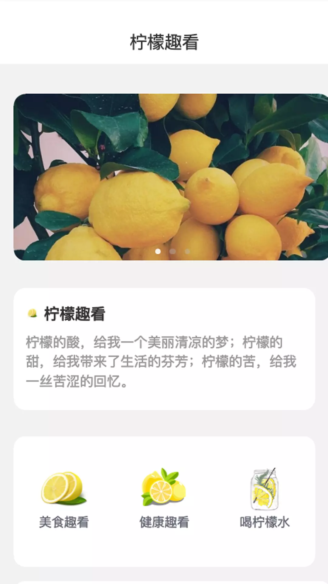 柠檬趣看v2.0.4-享受柠檬的各种乐趣截图1
