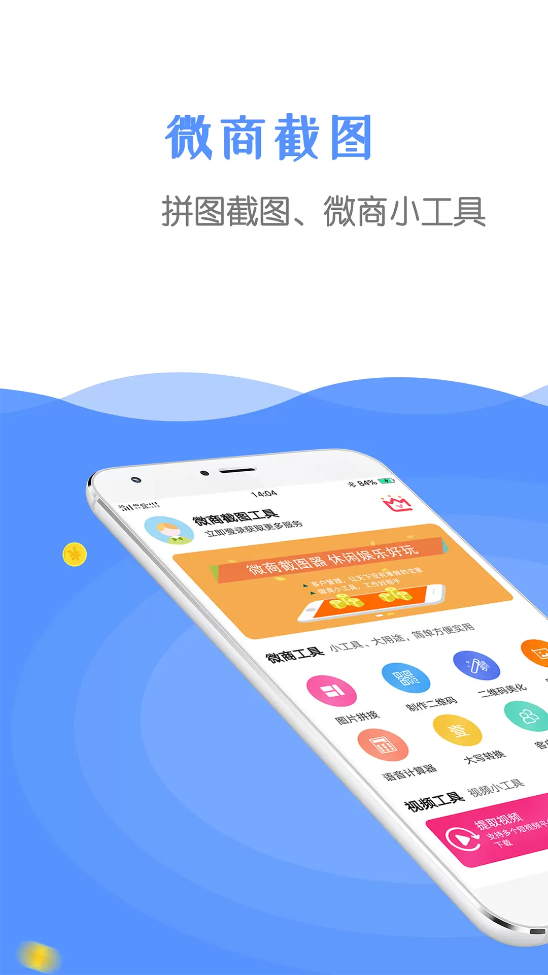 微商截图器v3.2.7-多功能的微商做图应用截图1