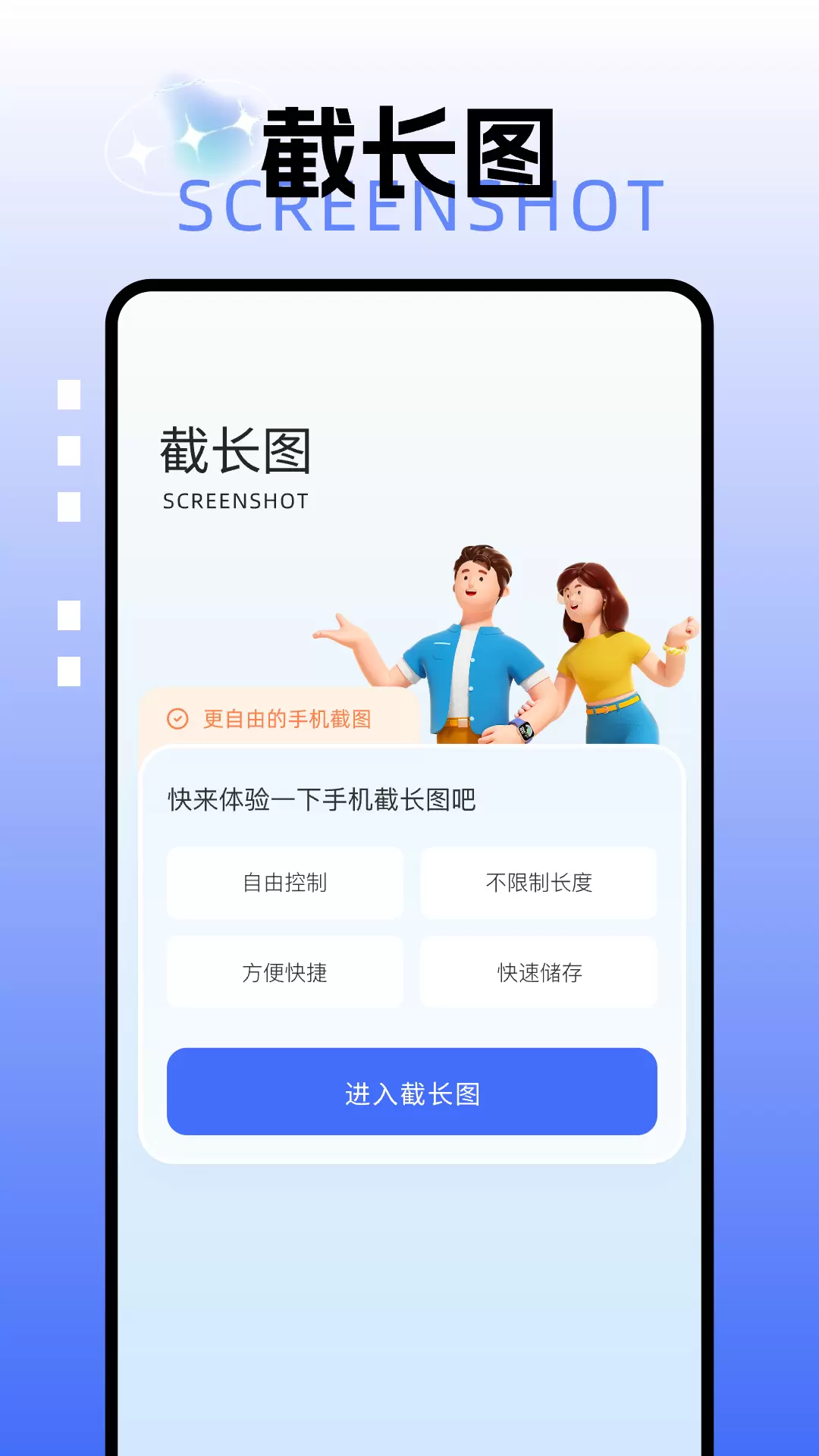 picsew长截图v1.1-一款功能强大的长截图App软件截图1