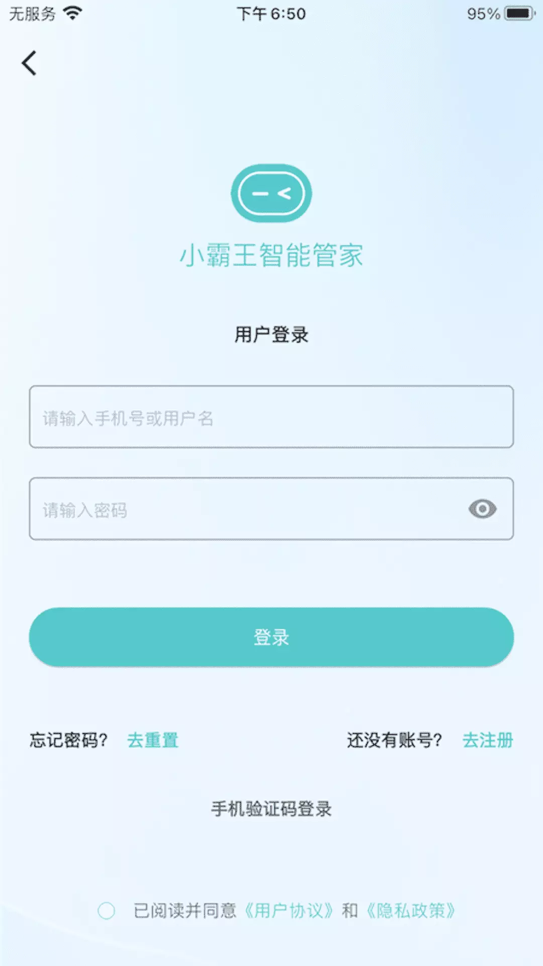 小霸王智能管家v1.0.0-路由器网络接口配置截图2