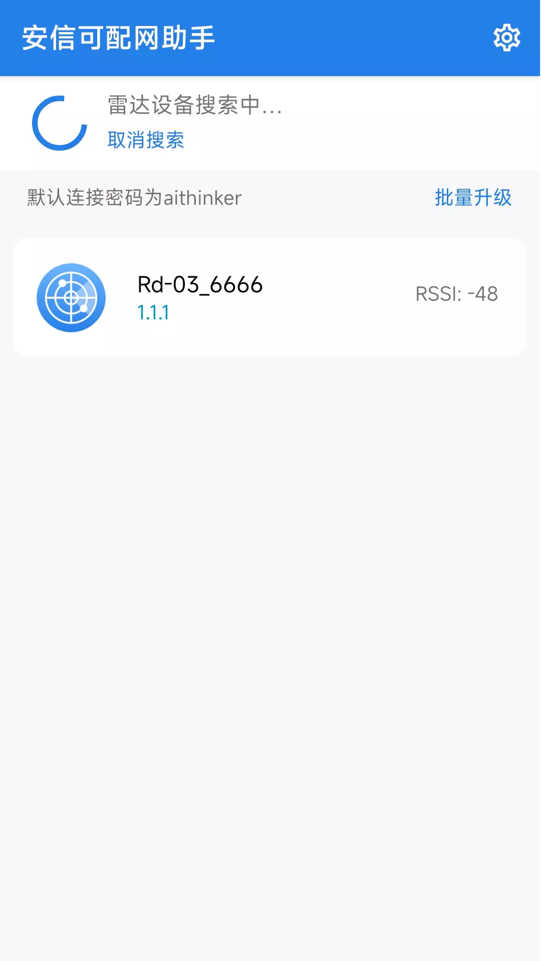 安信可配网助手v1.2.3-安信可雷达、WiFi模组调试助手截图3