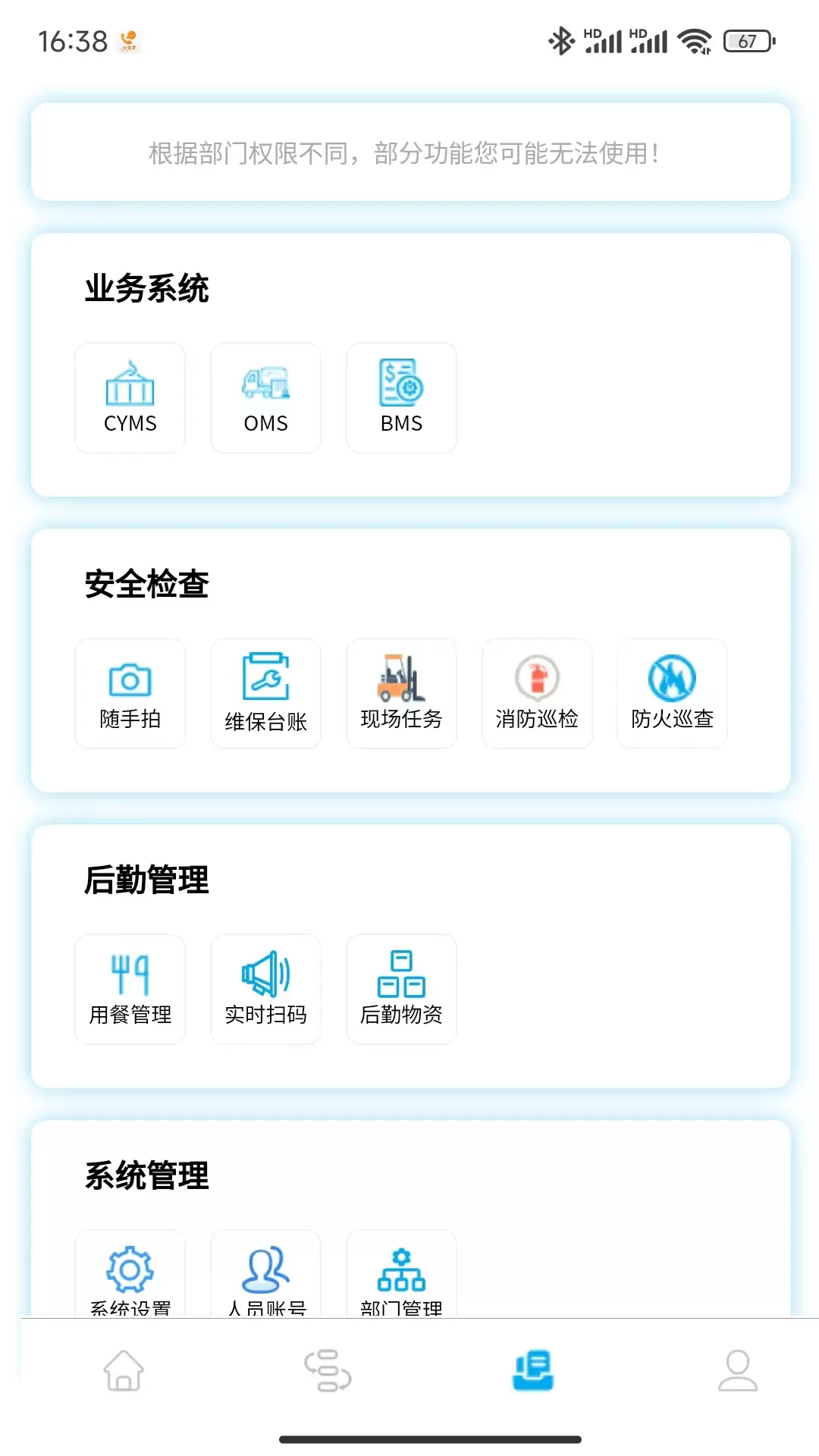 中同运办公v1.198-中同运国际物流无纸化办公系统截图3