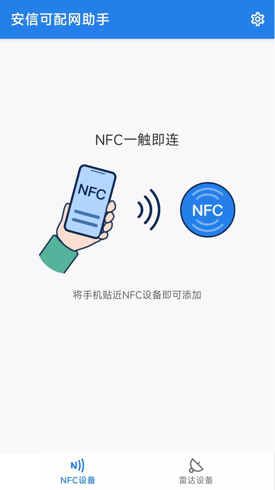 安信可配网助手v1.2.3-安信可雷达、WiFi模组调试助手截图2