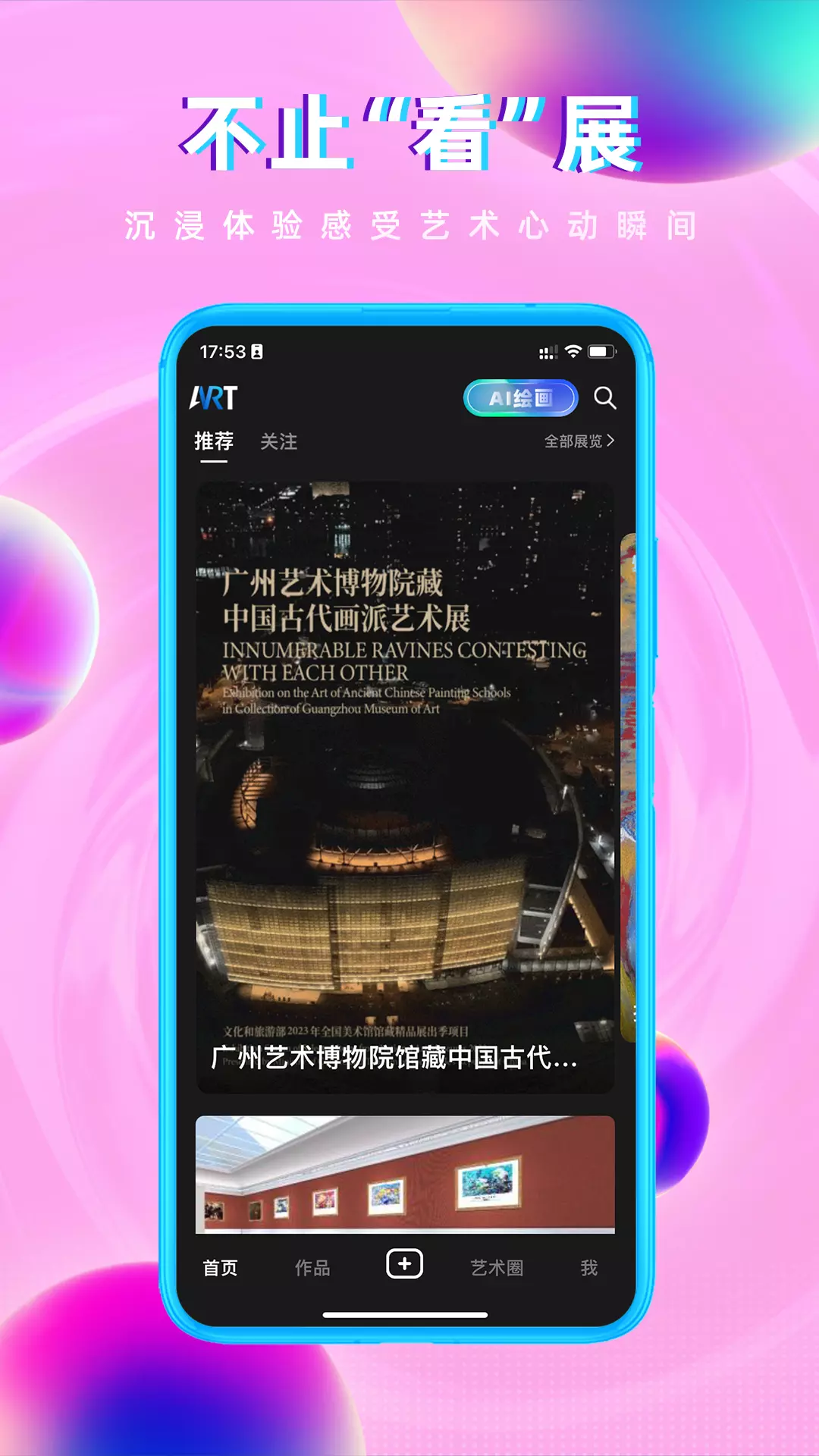网演-您的艺术元宇宙 v1.3.9-网演中国数字文旅平台截图2