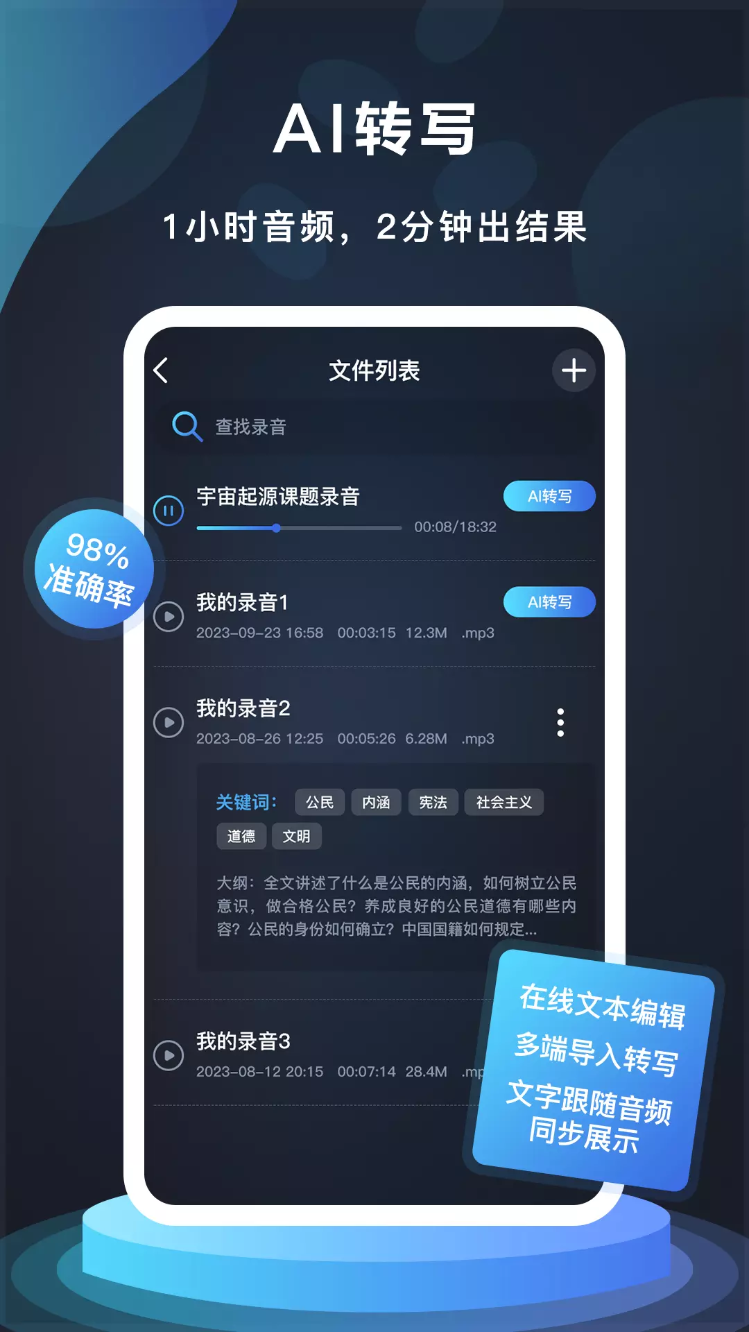 番茄录音v1.0.6-专业录音，音频转文字，智能提取截图2