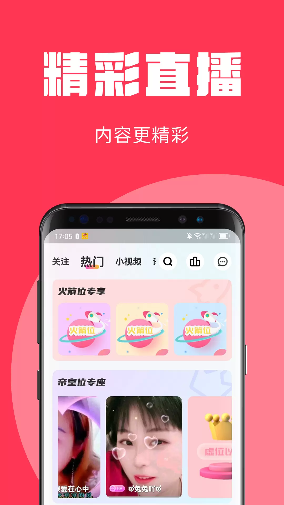 问心直播v1.5.9-一款高质量语音陪玩聊天交友软件截图1