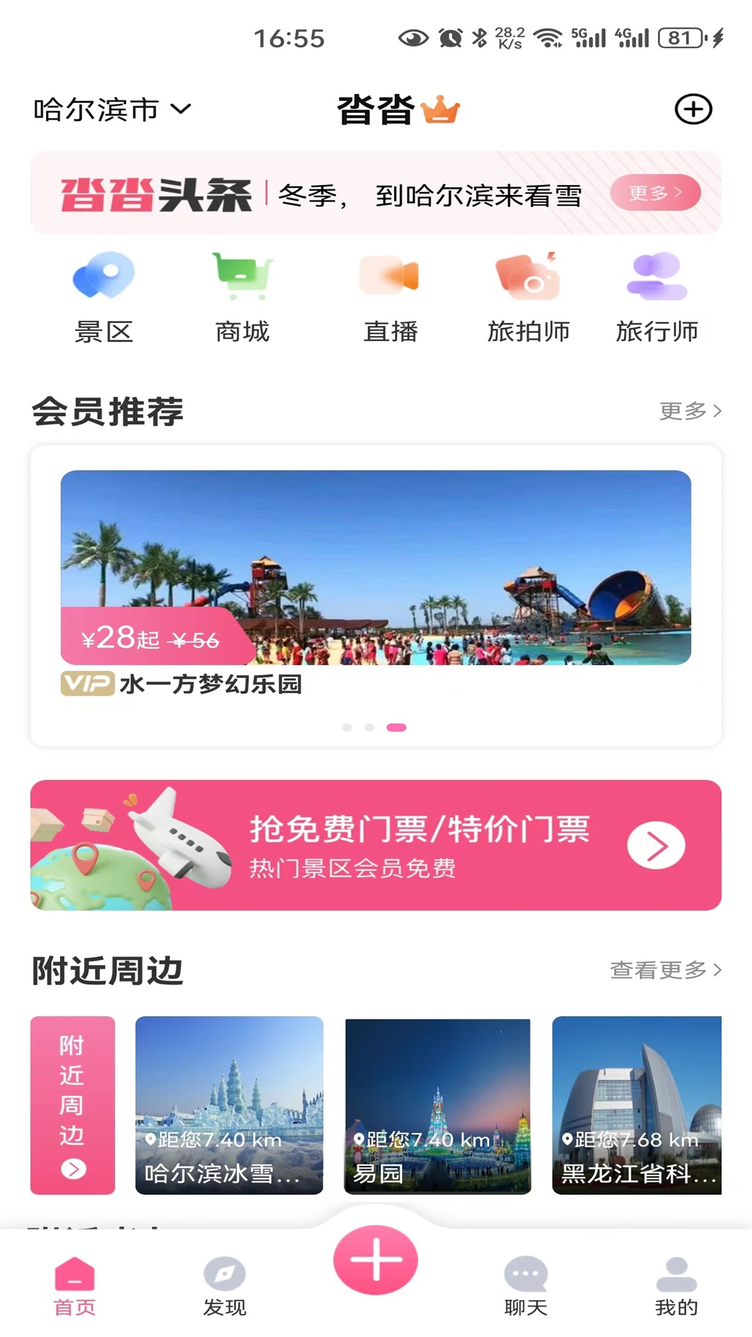 沓沓v1.8.04-一款新型旅游社交电商平台截图1