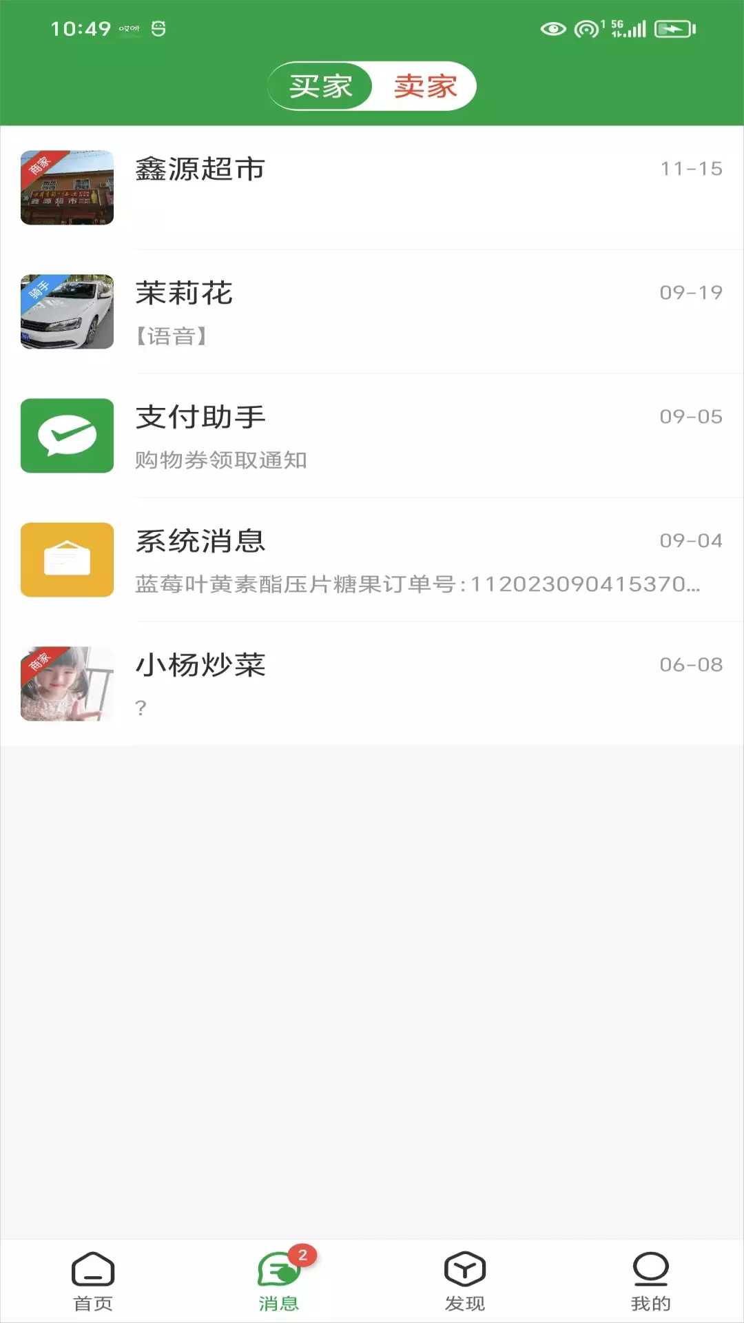 哎呀云商v1.2.2-哎呀云商，买卖速达截图1