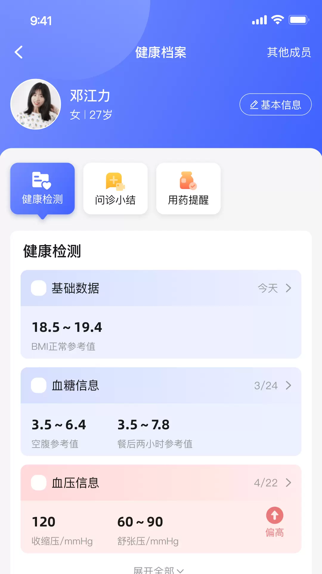 小淮医管家v1.2.2-关注健康，在线咨询截图3