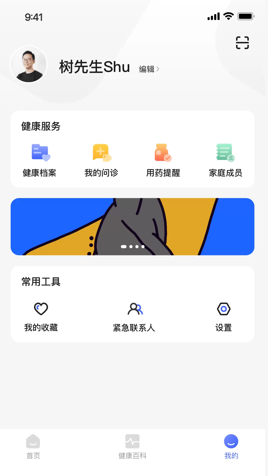 小淮医管家v1.2.2-关注健康，在线咨询截图2