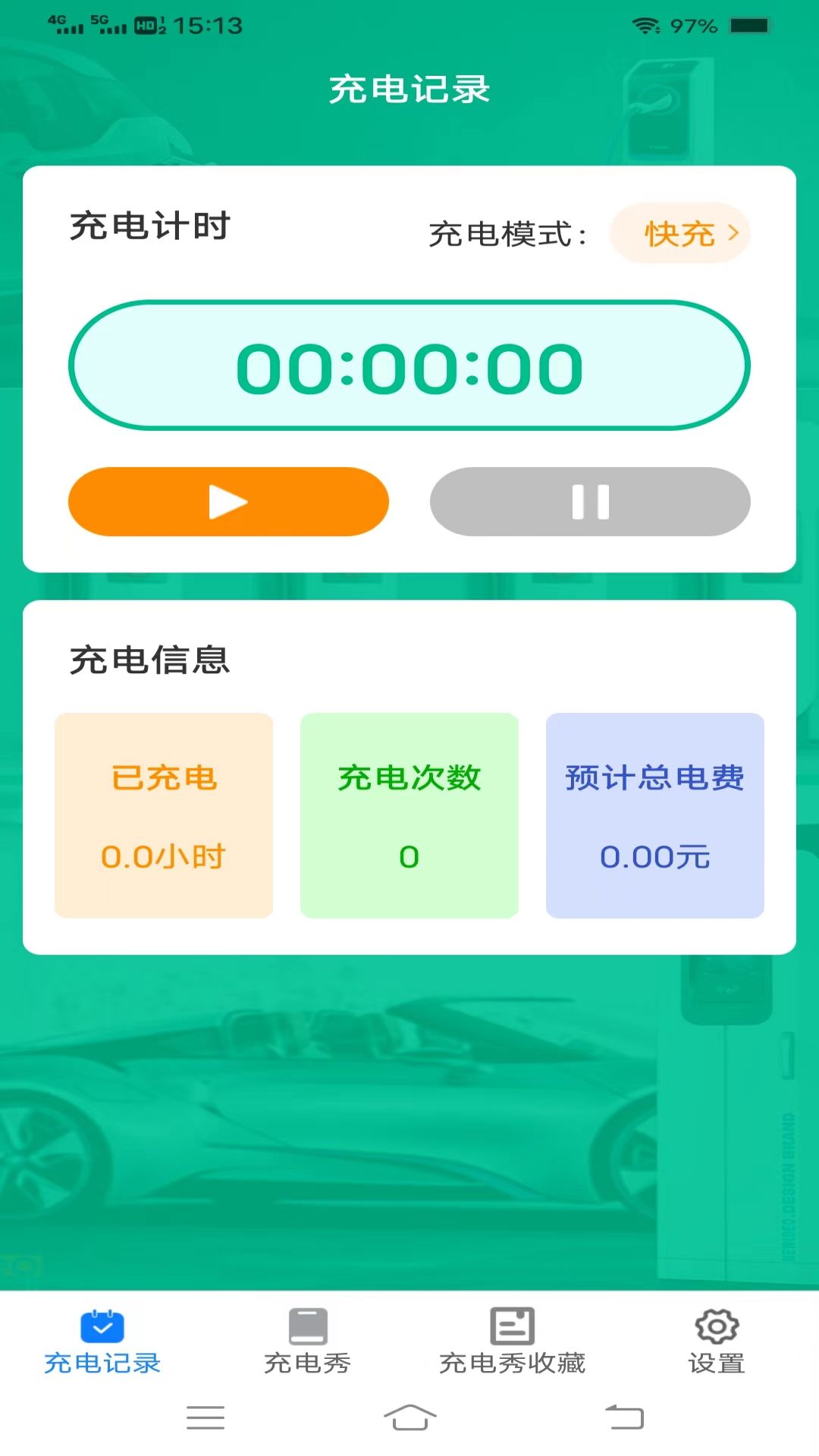 幸福来充充v1.8.6.2-让你更好管理你的电车充电数据截图1