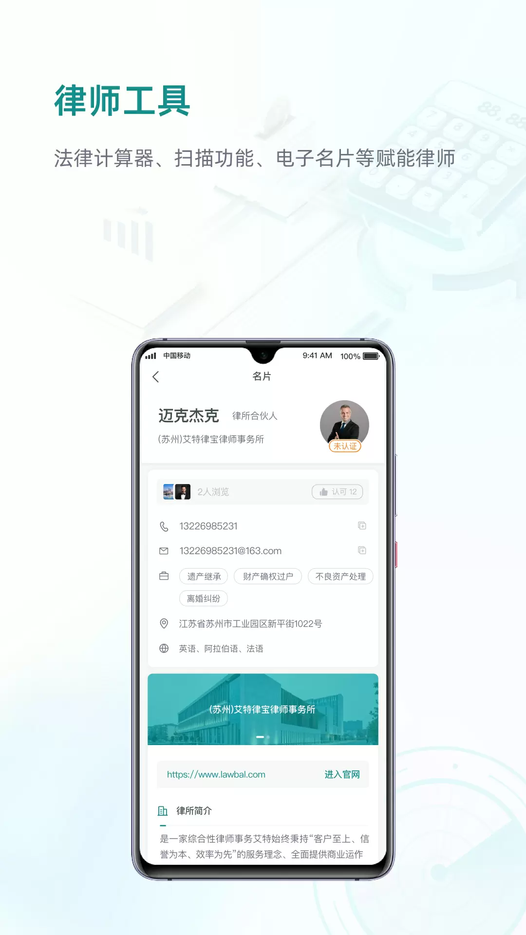 艾特律宝v3.12.30-律师业务助手软件 提供工作提醒截图2