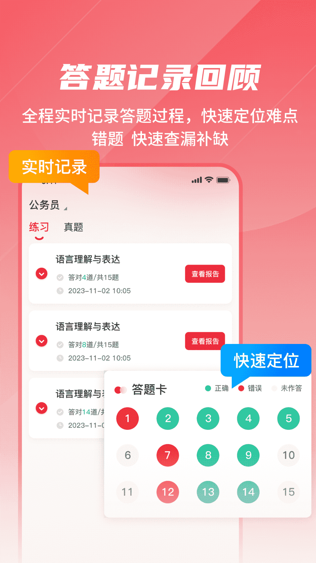 公考刷题背题掌上助手2025最新版