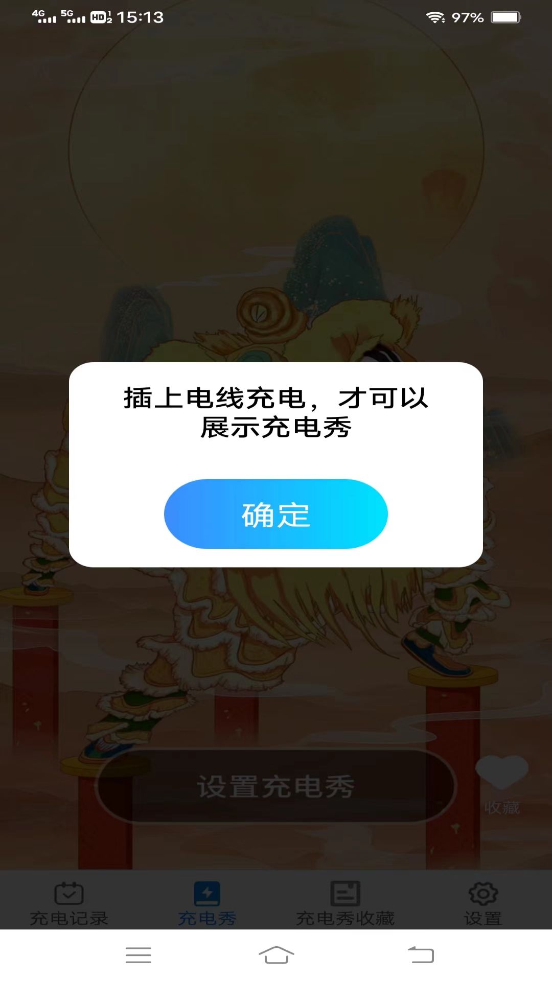 幸福来充充v1.8.6.2-让你更好管理你的电车充电数据截图2