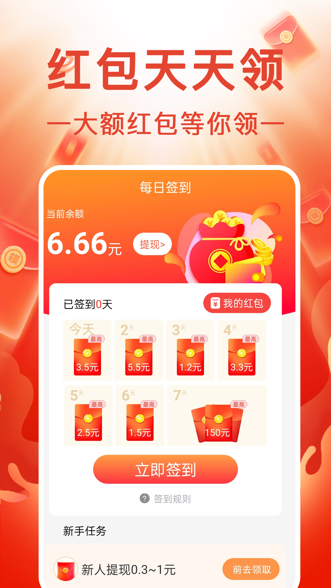 走路赚钱呗