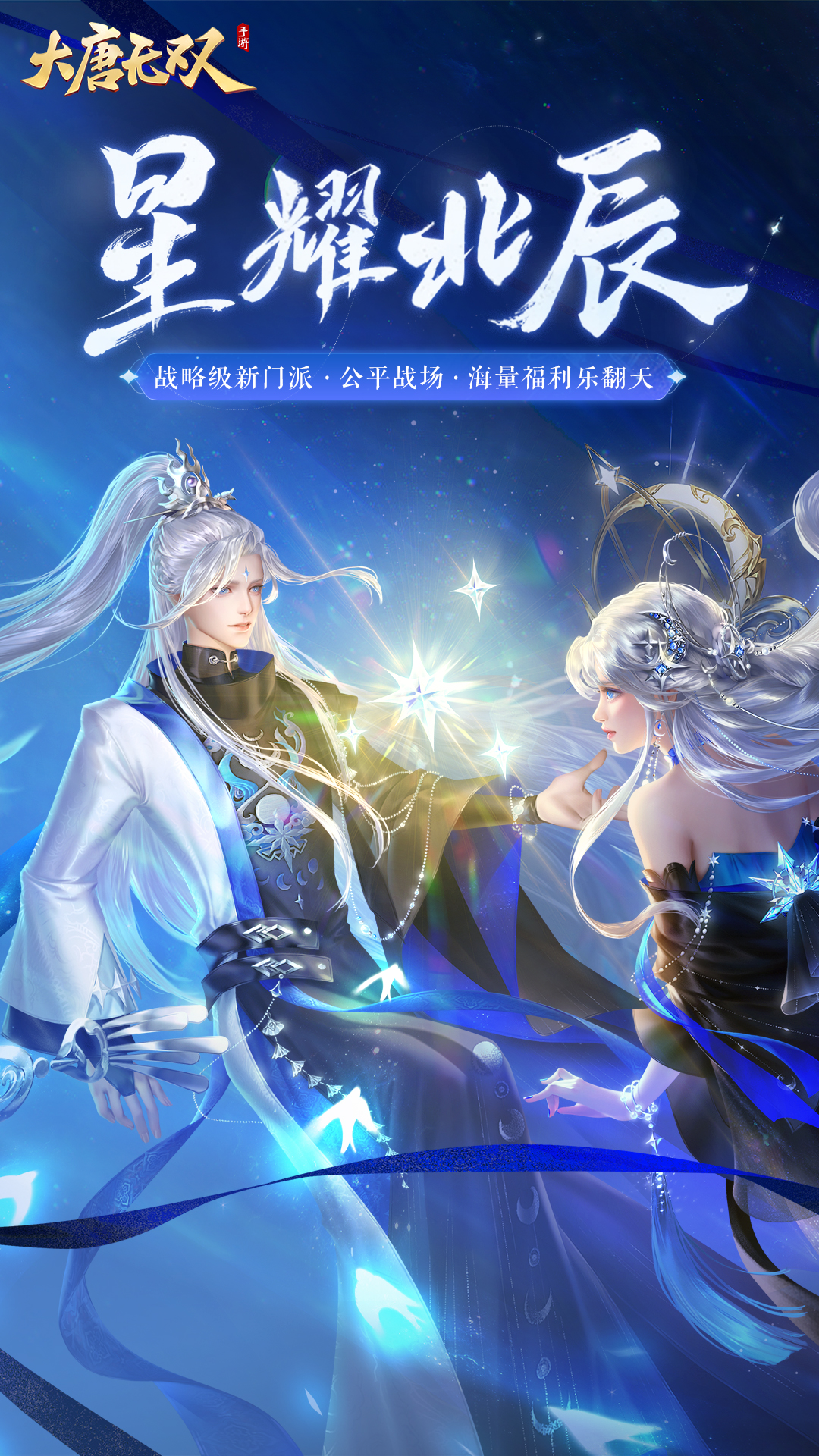 大唐无双 v2.0.55最新版-开启暑期燃战新版本！