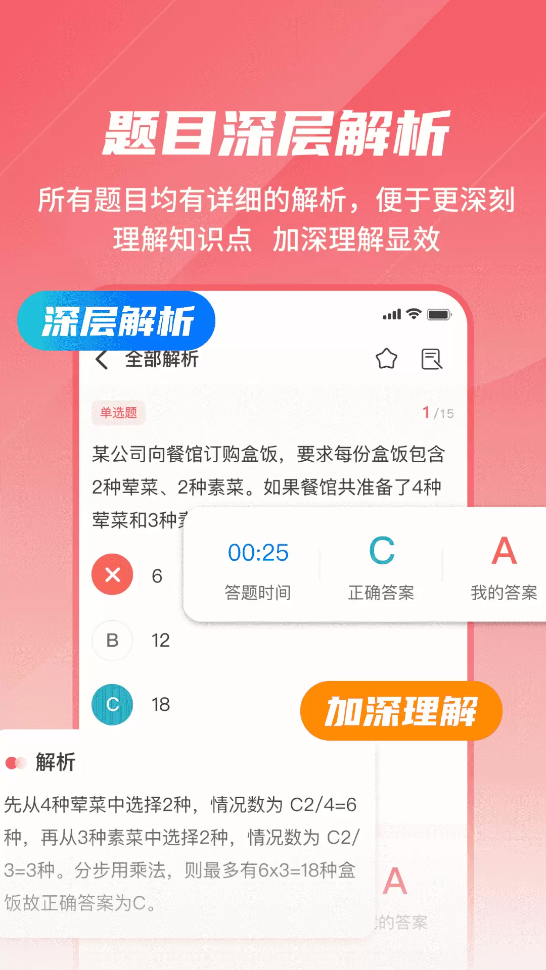 公考刷题背题掌上助手v1.0-知识点专项练习，真题考卷习题精讲截图2