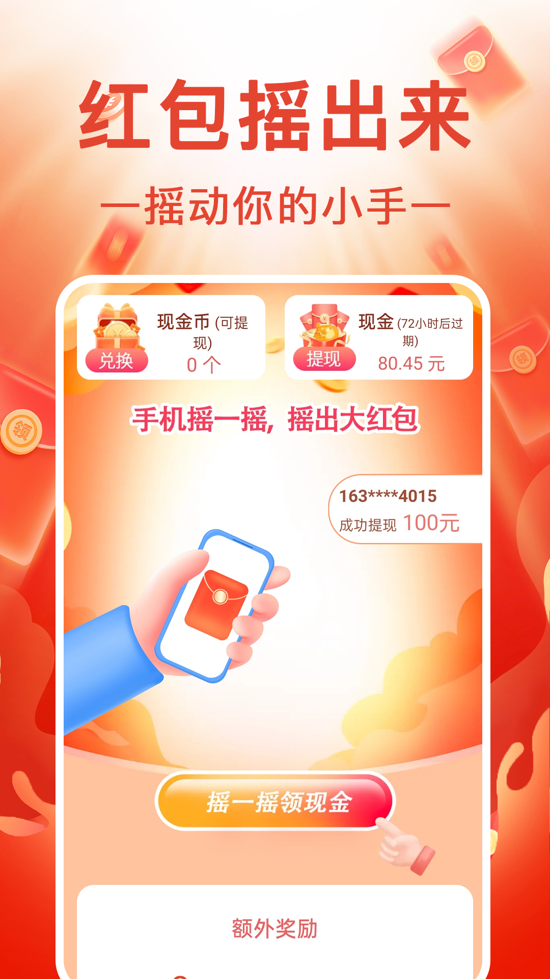 走路赚钱呗
