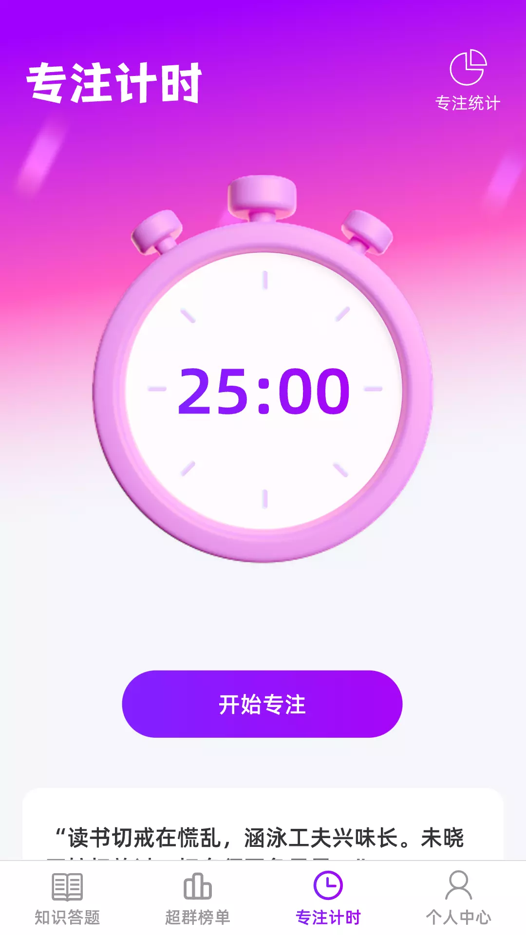 超群答题v1.0.0-智慧答题，超常发挥截图3