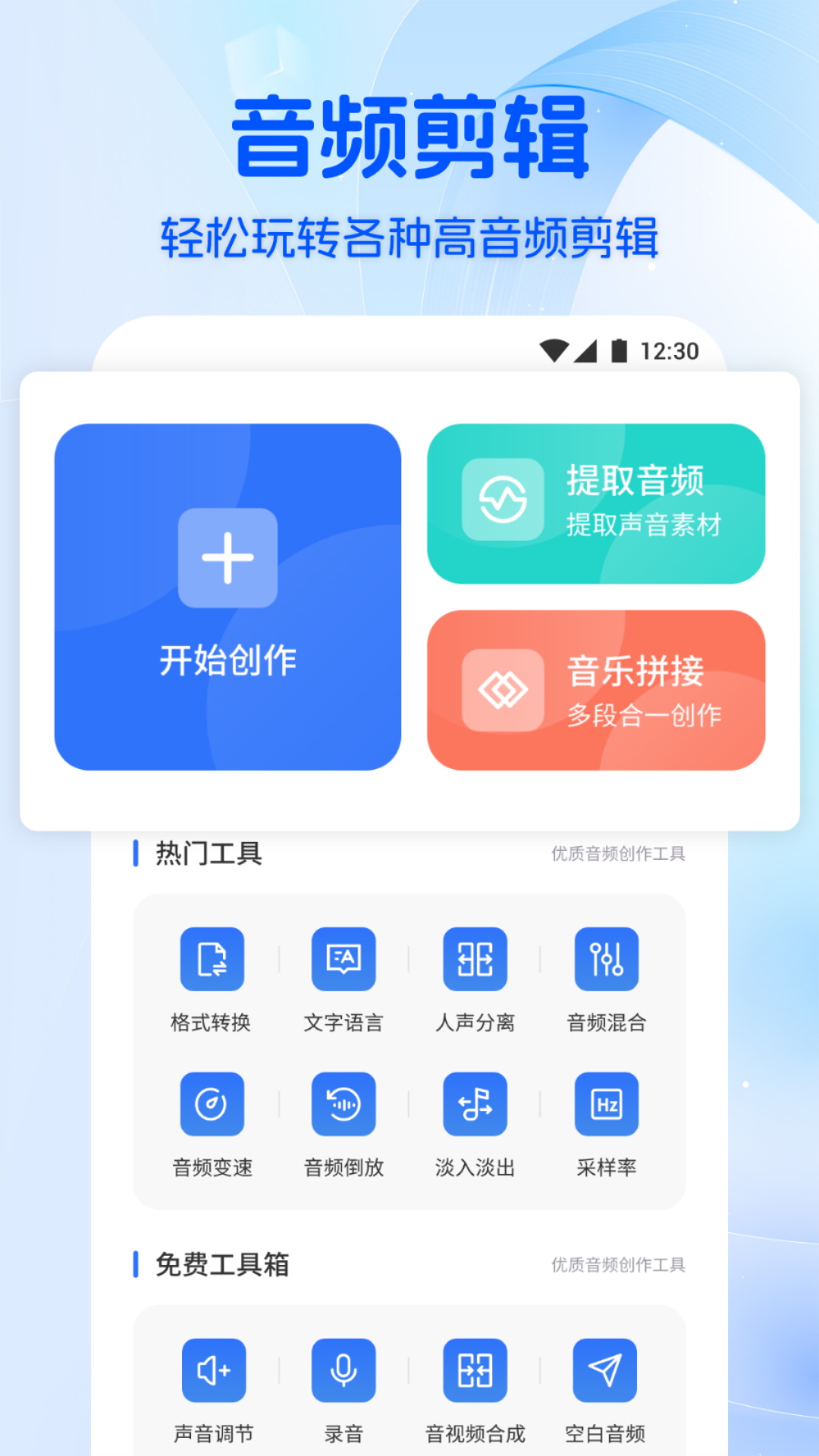 音乐时刻v1.5-爱音乐爱剪辑截图1