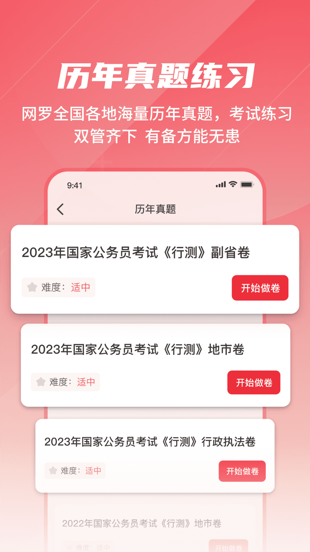 公考刷题背题掌上助手2025最新版
