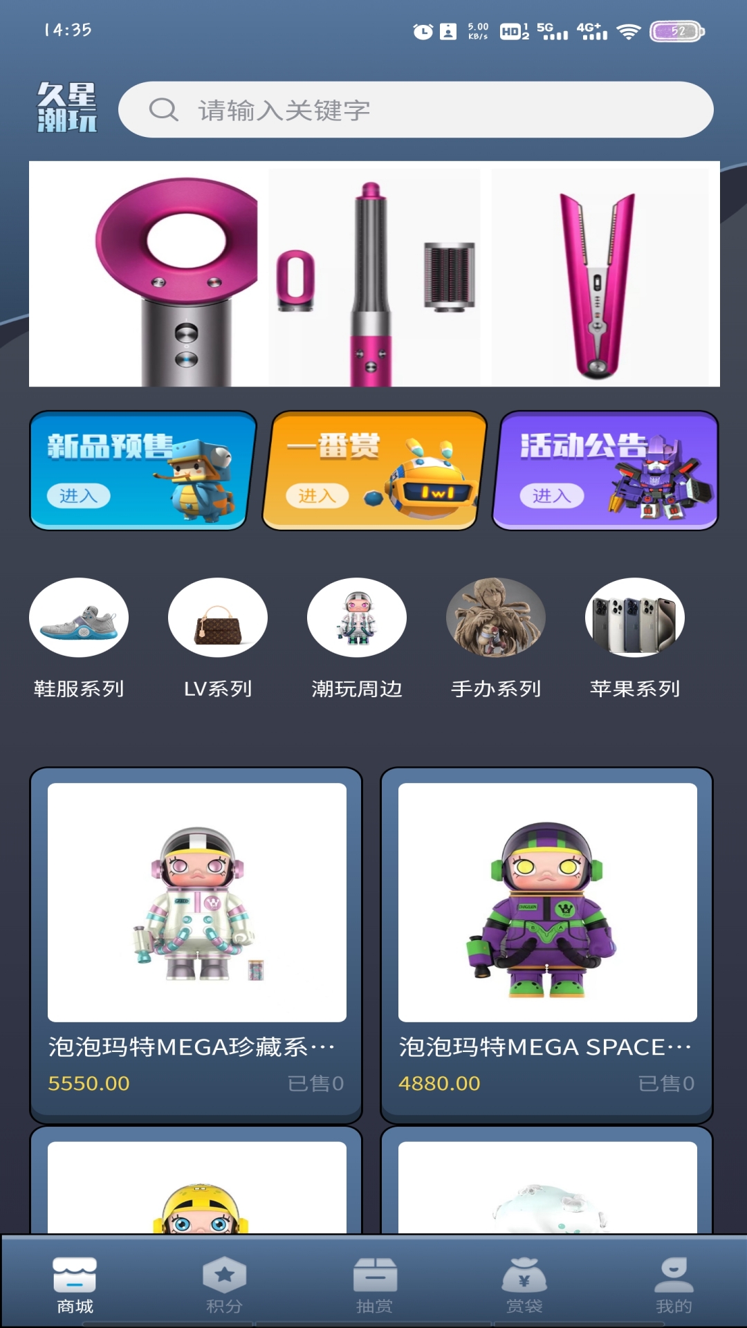 久星潮玩v1.0.9-潮玩，手办类截图1