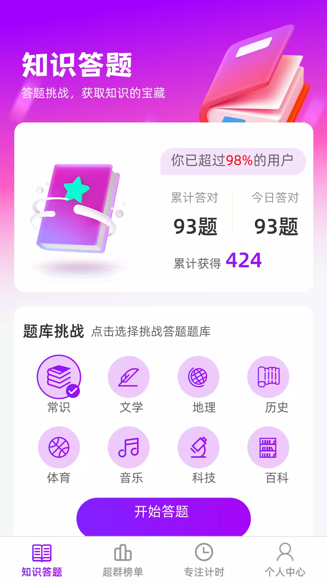 超群答题v1.0.0-智慧答题，超常发挥截图1