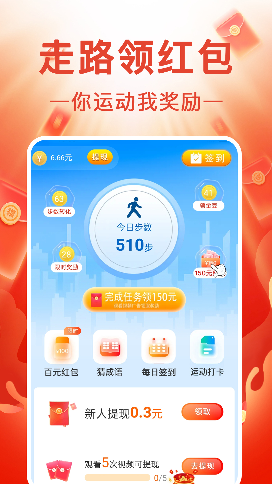 走路赚钱呗