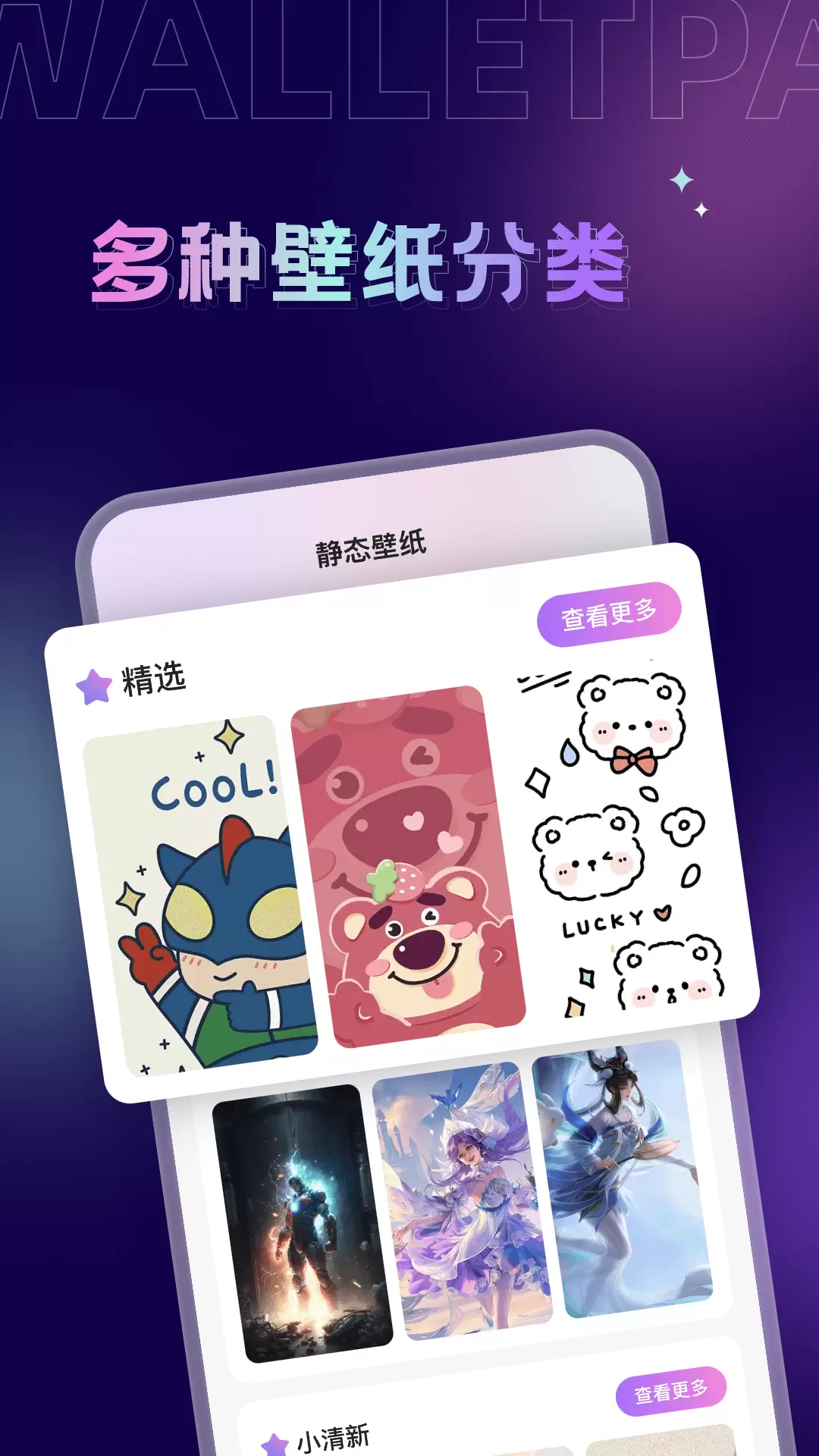 拇指壁纸v1.7.0-个性化定制手机屏幕截图1