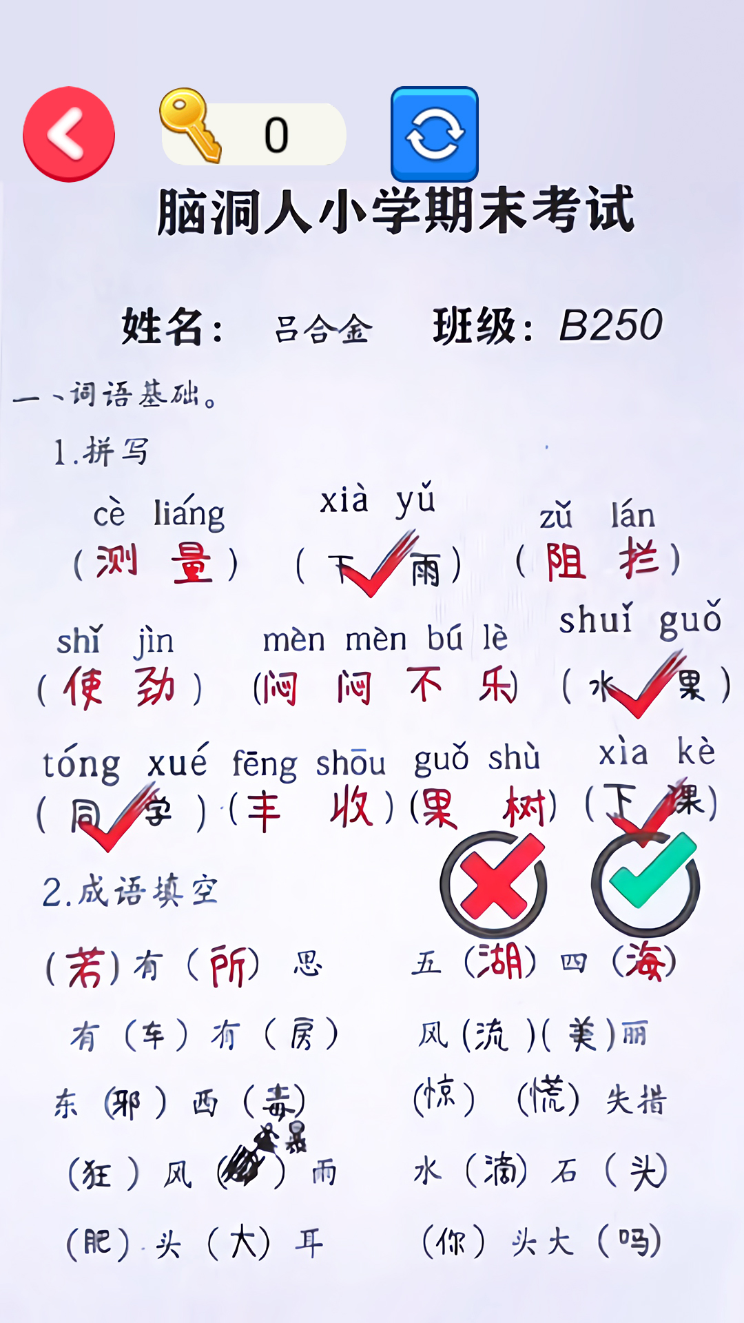 帮老师打分安卓版v3.0-看看学生们的奇妙造词造句截图3