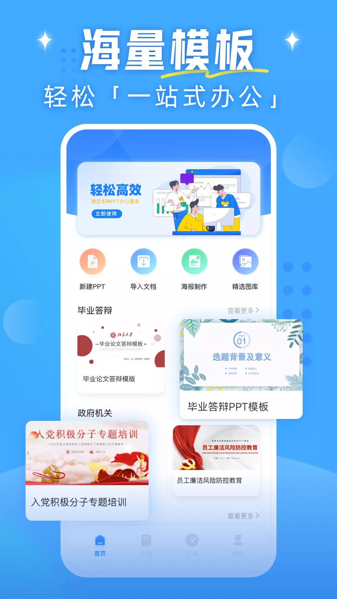 熊猫办公v3.0.0-一站式流畅办公体验截图1