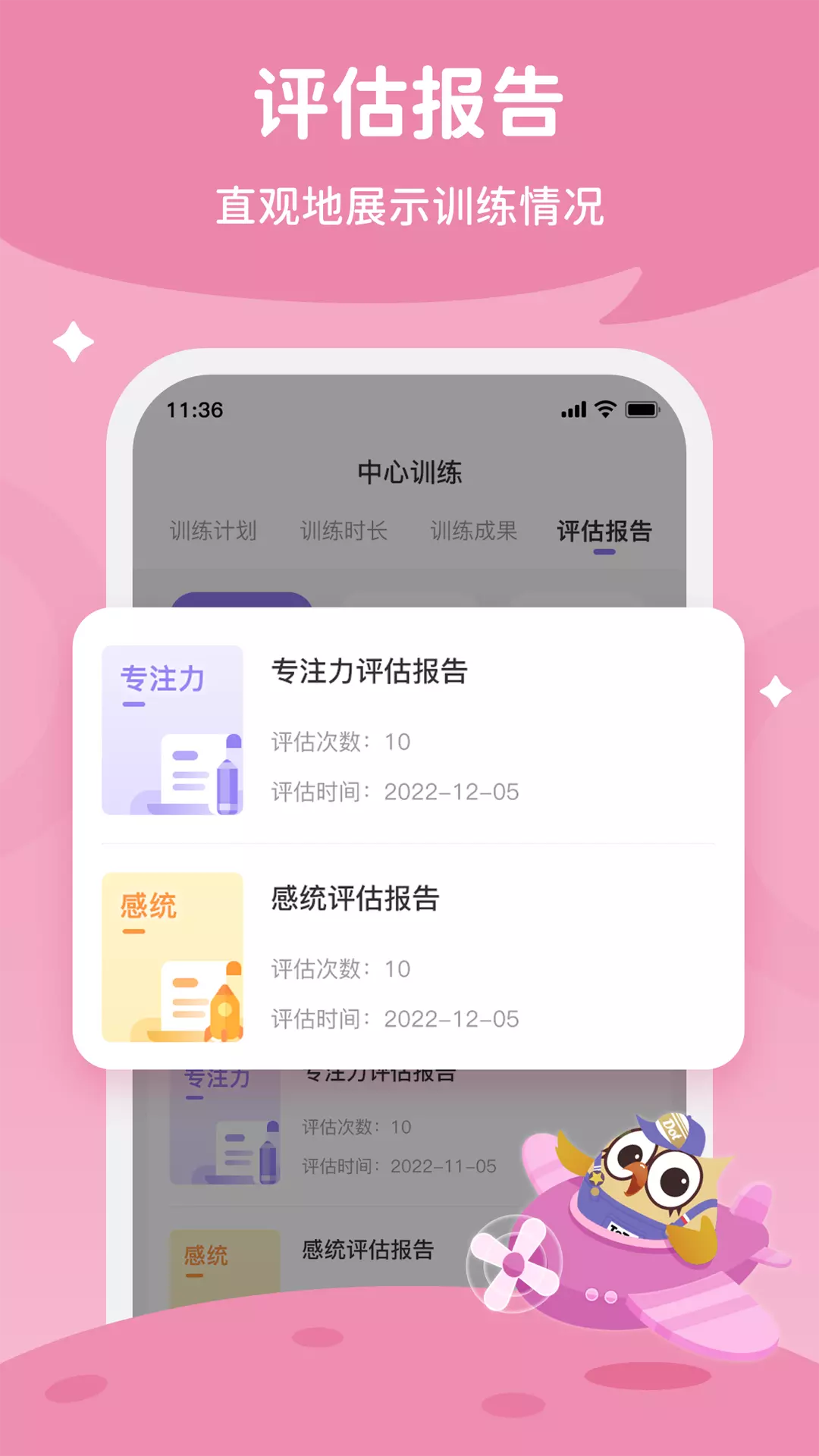 每日家长v2.0.48-为多特专注力会员提供多功能服务截图3