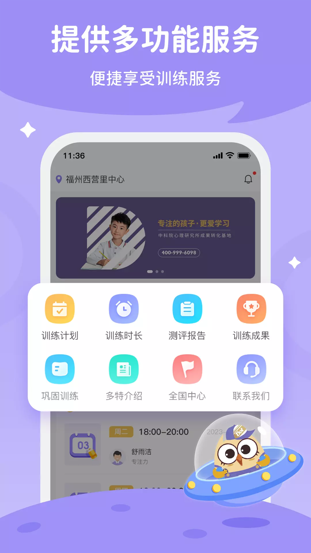 每日家长v2.0.48-为多特专注力会员提供多功能服务截图1