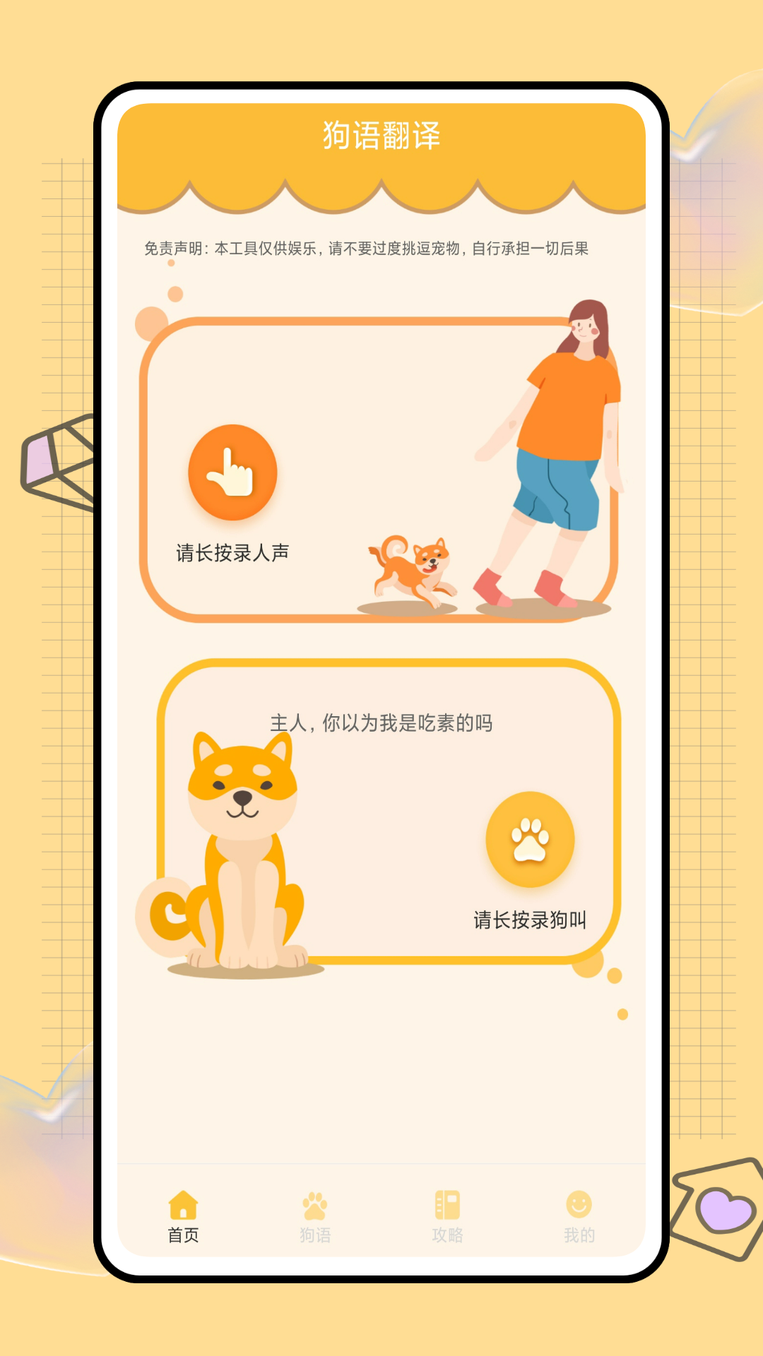 猫猫狗狗翻译器 点击查看大图