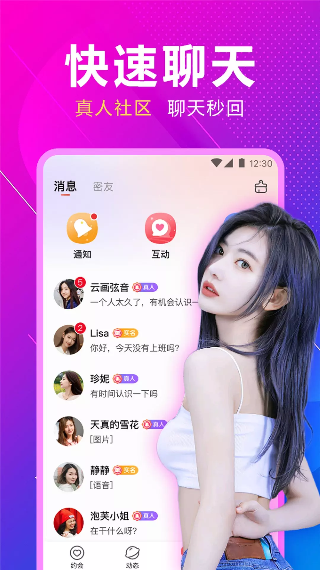 同城探爱聊v1.0.2-同城探爱聊是靠谱成人聊天交友软件截图3