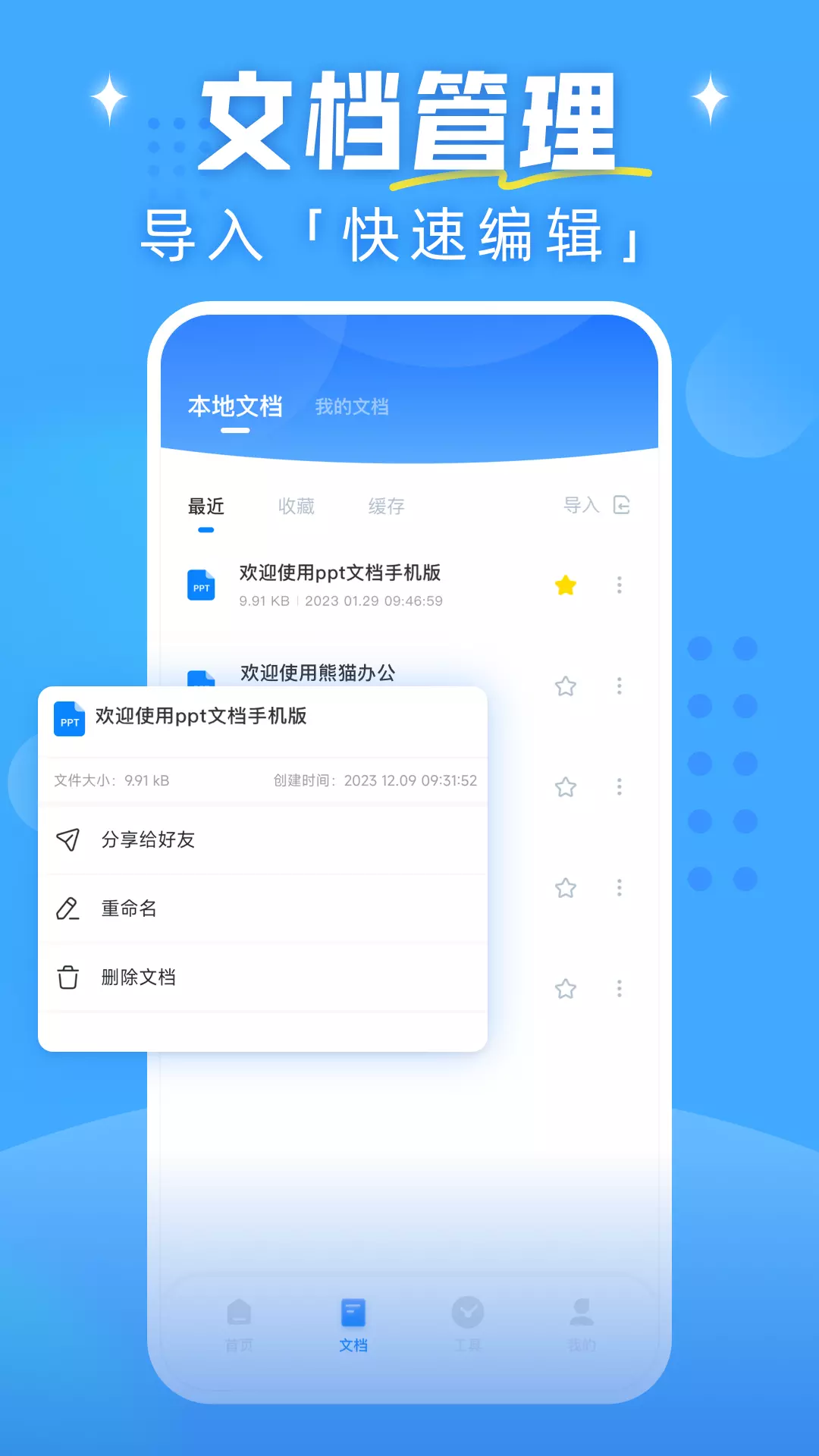 熊猫办公v3.0.0-一站式流畅办公体验截图2