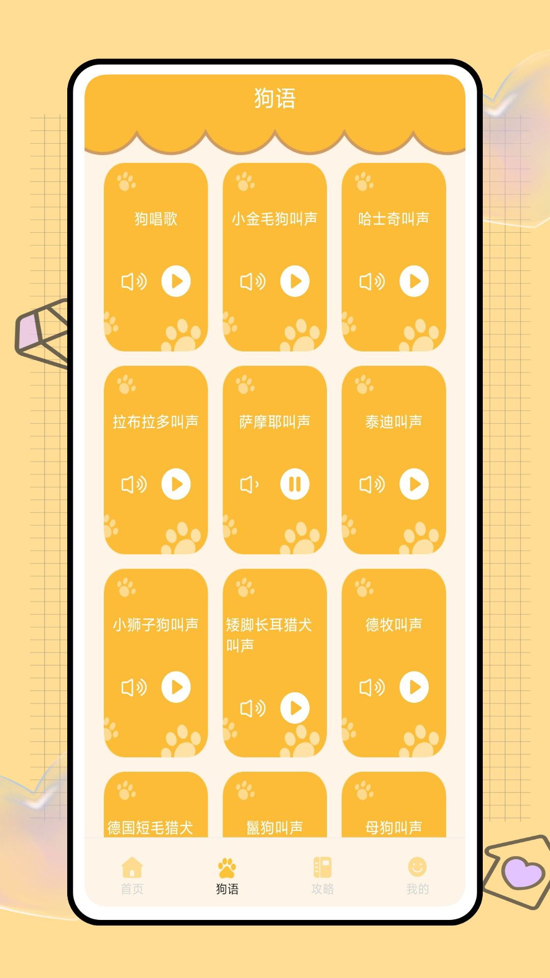 猫猫狗狗翻译器 点击查看大图
