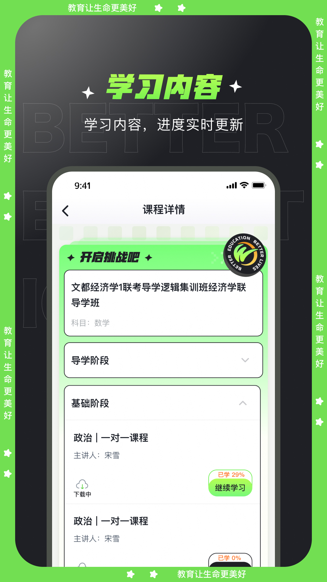 文都学堂v1.2.1-考研在线学习平台截图2