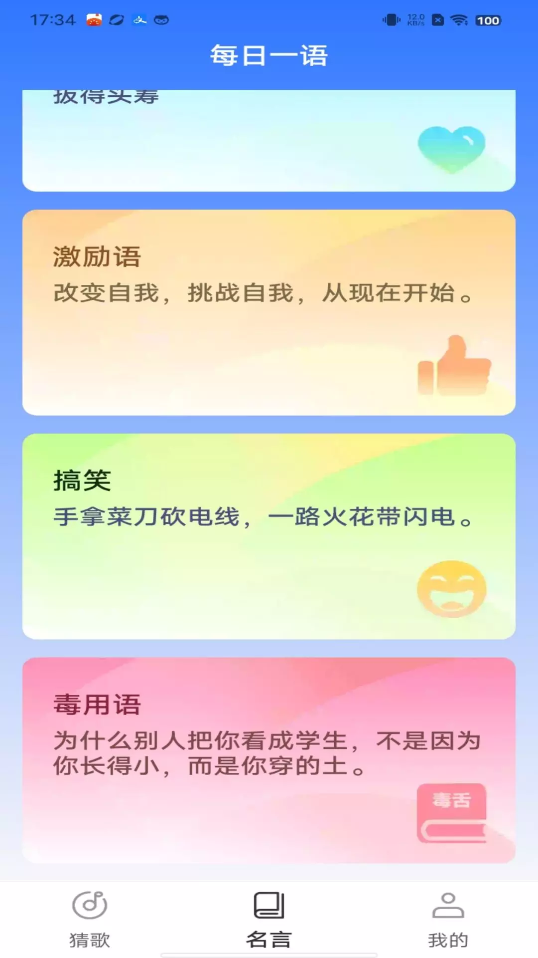 清闲刷刷v1.0.0_xm-一款轻松简单猜歌名的应用截图2