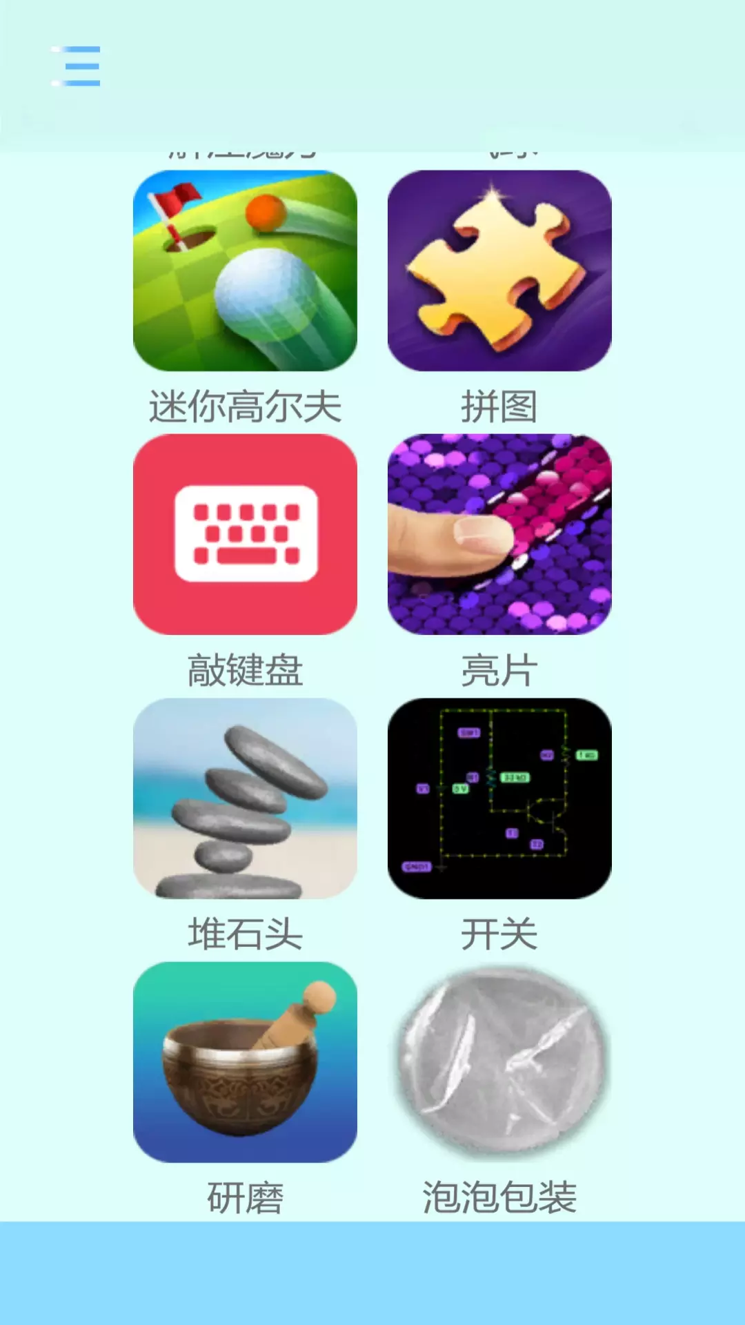 舒适解压安卓版v1.0-趣味解压小游戏合集截图2