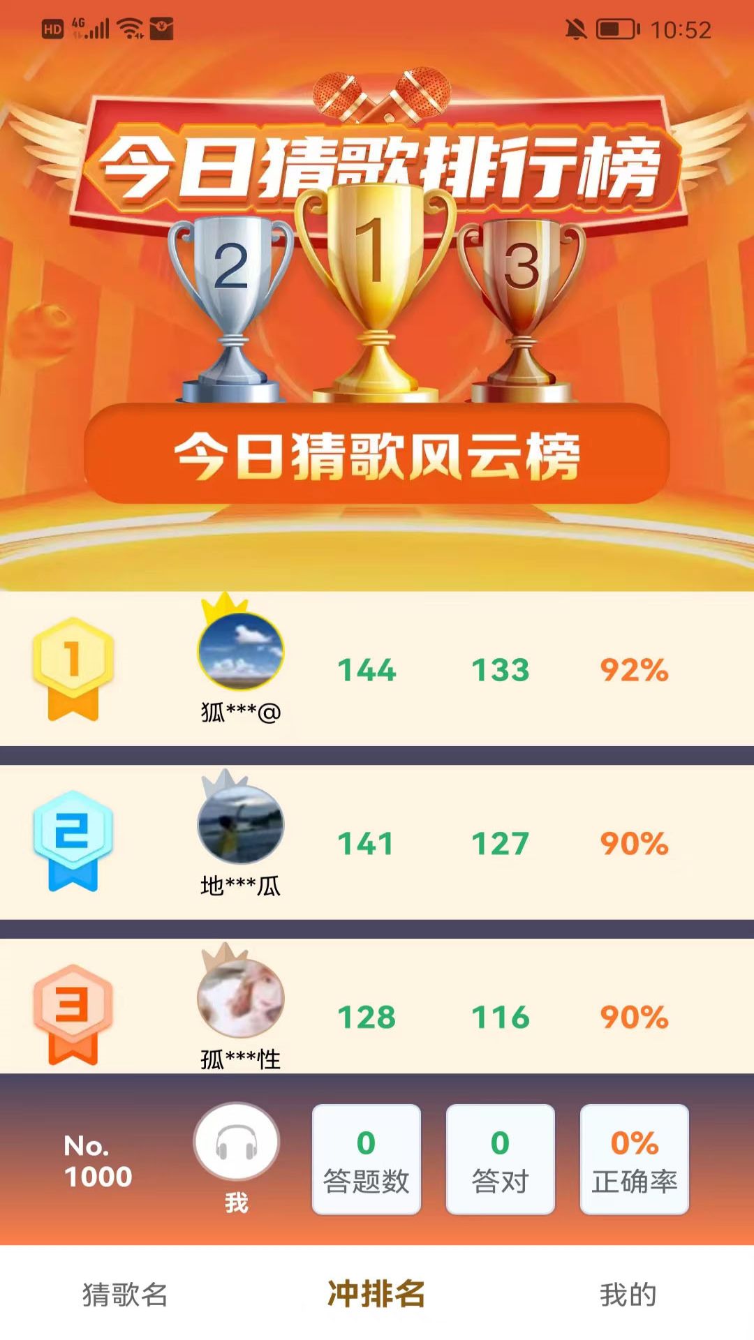 天天刷刷v1.0.3_v-一款轻松简单的猜歌APP截图3