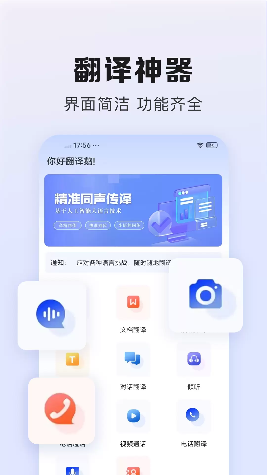 翻译鹅v1.0.3-支持多种翻译模式，让沟通更便捷截图1