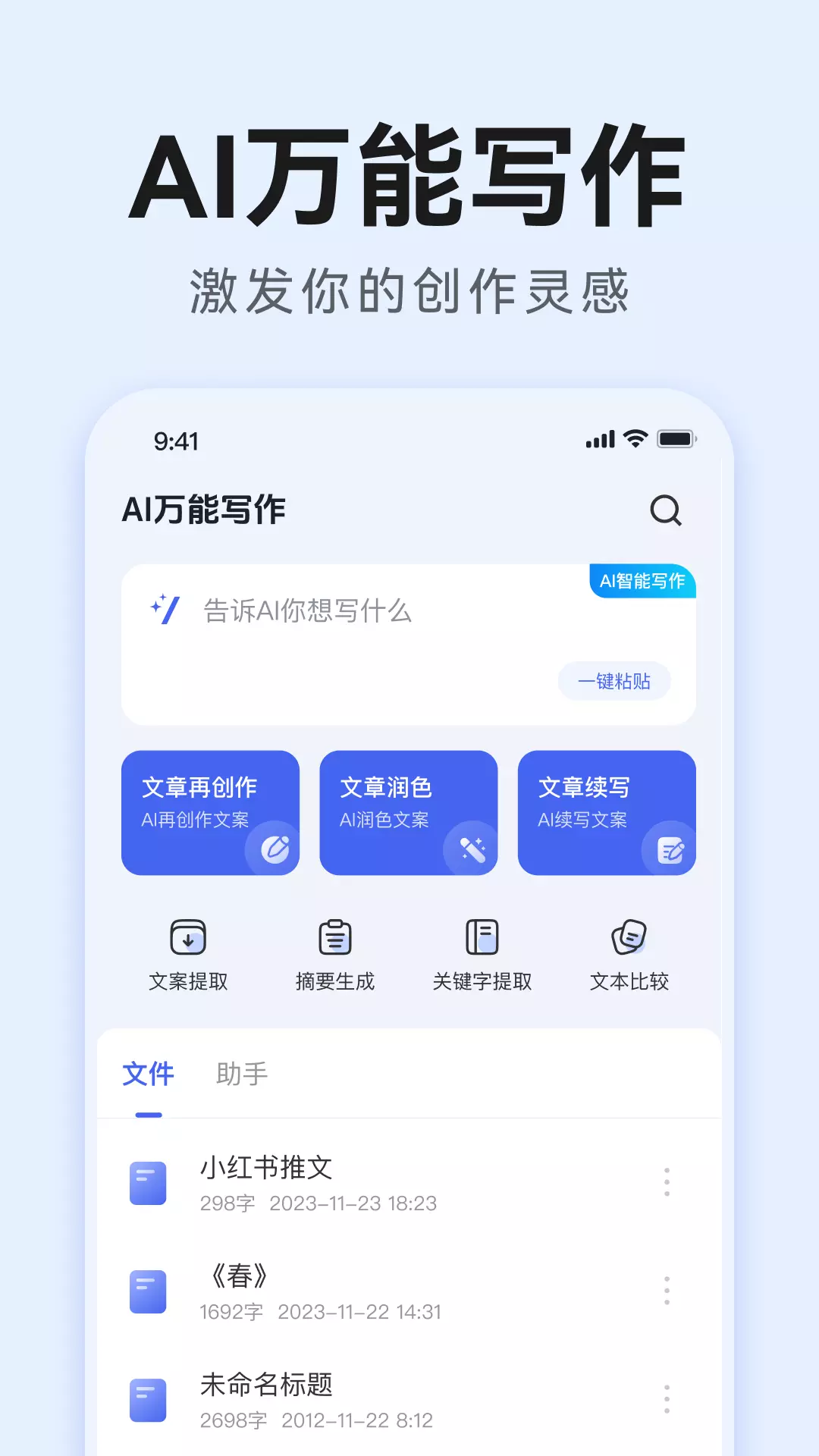 AI万能写作v1.0.3-AI智能创作一键高效生成截图1