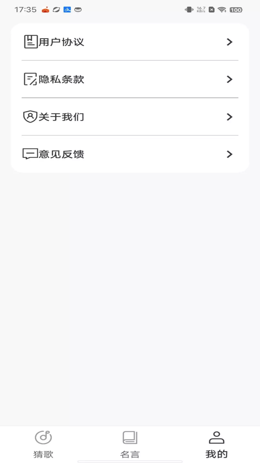 清闲刷刷v1.0.0_xm-一款轻松简单猜歌名的应用截图3