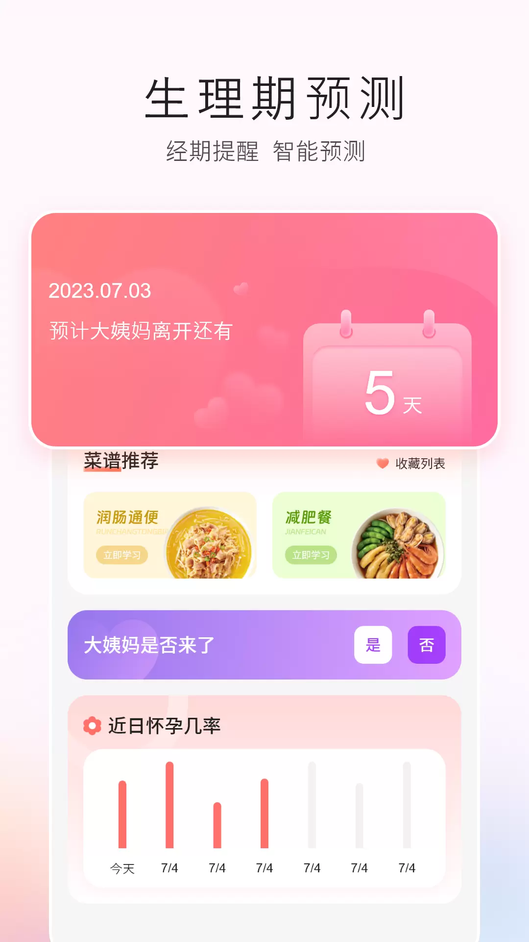 生理期记录v8.0-专属经期小助手，精准预测经期截图2